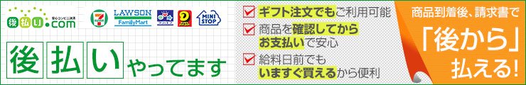 後払いできます!