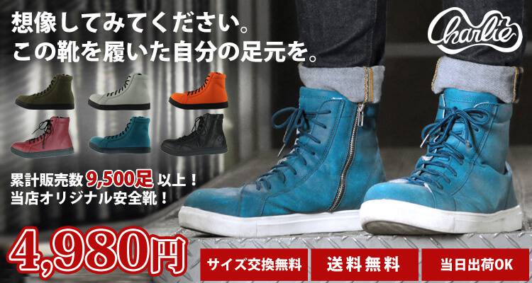 公式》安全靴通販 業界No.1 安全靴専門店｜ワークストリート