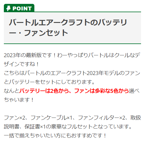 バートル エアークラフト2023 バッテリー+ファンセット