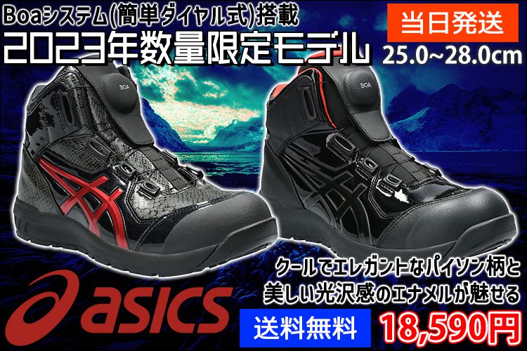 asicsアシックス限定カラー安全靴通販|ワークストリート