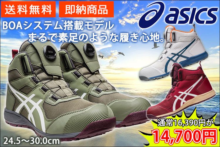 asics アシックス 安全靴 ウィンジョブCP214 TS BOA 1271A056
