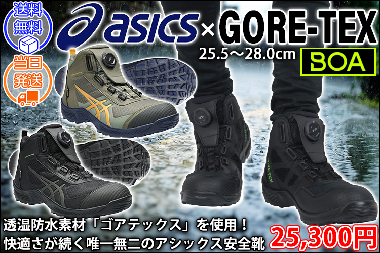 asics アシックス 安全靴 ウィンジョブCP604 G-TX BOA 1273A084