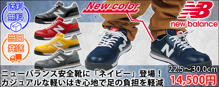 new balance(ニューバランス) 安全靴 Portland(ポートランド) PL-281 PL-331 PL-551 PL-881 PL-441