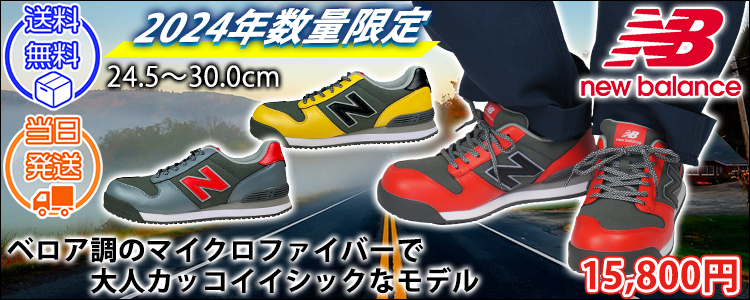 new balance ニューバランス 安全靴 Portland(ポートランド) 2024年限定モデル PL-382MF・PL-582MF・PL-883MF