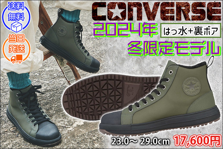 コンバース CONVERS 安全靴 オールスターPS WG II HI 2024年限定モデル 33701650