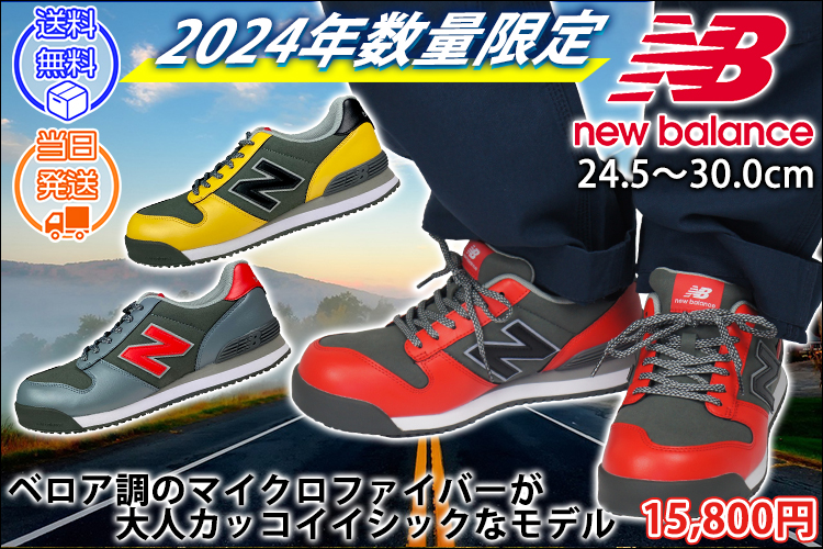 new balance ニューバランス 安全靴 Portland(ポートランド) 2024年限定モデル PL-382MF・PL-582MF・PL-883MF