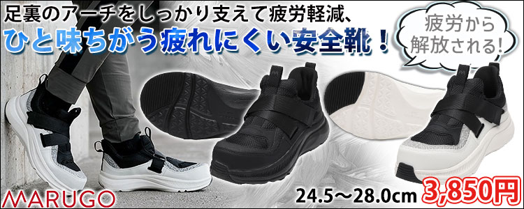丸五 安全靴 マンダム FLY-UP 750