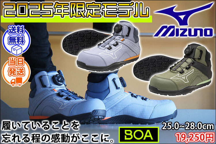 ミズノ F1GA2605 安全靴 オールマイティ TDII　81H BOA 2025年限定モデル