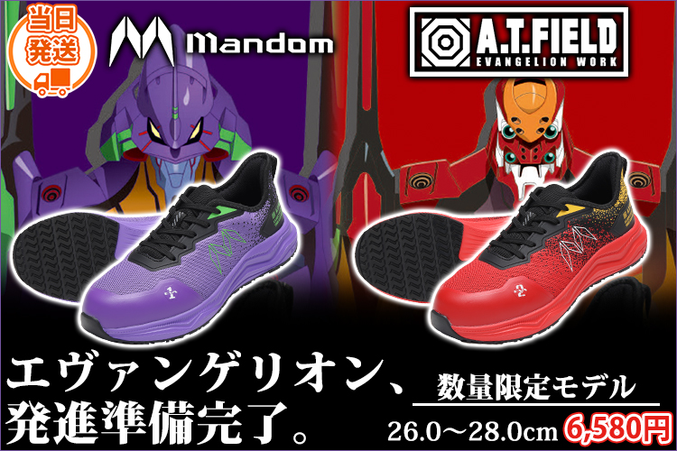 丸五 安全靴 TG-003E MANDOM×A.T.FIELD セーフティーシューズ(エヴァンゲリオンコラボ限定モデル)