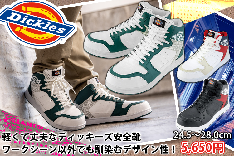 Dickies ディッキーズ 安全靴 セーフティースニーカー ミドル D-3318