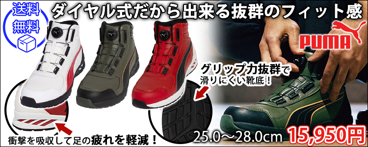 PUMA プーマ 安全靴 アスレチック ライダー 2.0 ディスク ミッド 63.358.0 63.359.0 63.362.0
