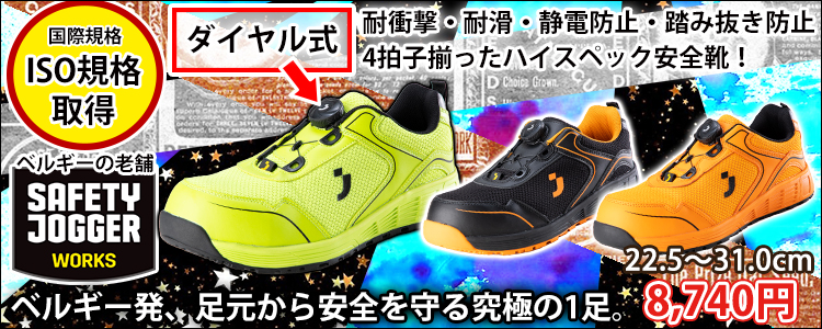 SAFETY JOGGER セーフティージョガー 安全靴 セーフティーシューズ LOBI S1P LOW TLS