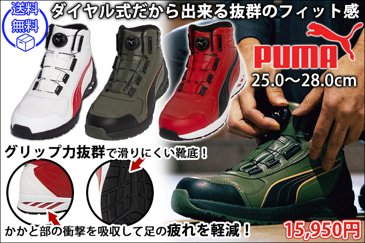 PUMA プーマ 安全靴 アスレチック ライダー 2.0 ディスク ミッド 63.358.0 63.359.0 63.362.0