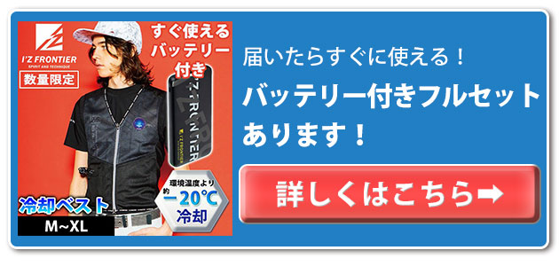 アイズフロンティア 空調作業服 作業着 冷却ウェアペルチェベスト