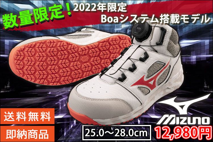 ミズノ 安全靴 プロテクティブスニーカー　オールマイティLSII73M BOA 2022年限定モデル F1GA2203