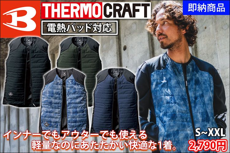 電熱ウェアや電熱ベストを買うなら作業服専門店ワークストリート