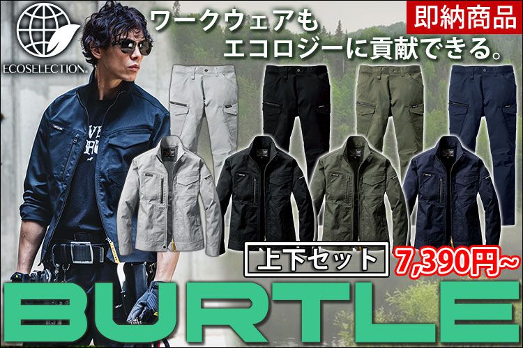 バートル(BURTLE)作業服を買うなら正規代理店ワークストリート