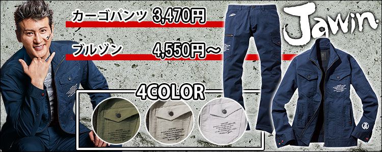 かっこいいデニムのおしゃれ作業服を買うなら作業服専門店ワークストリート