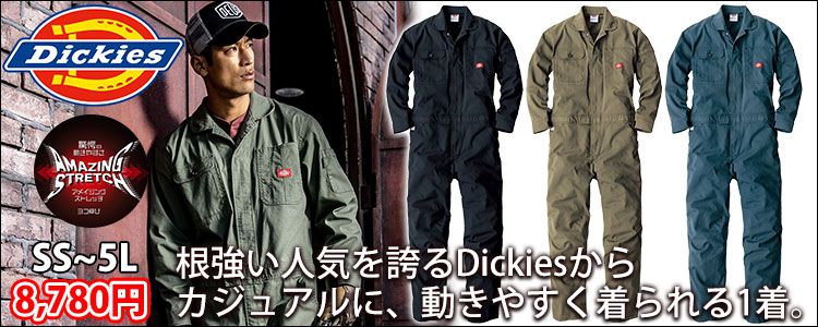 おしゃれなツナギ服を買うならワークストリート｜作業服・作業着専門店