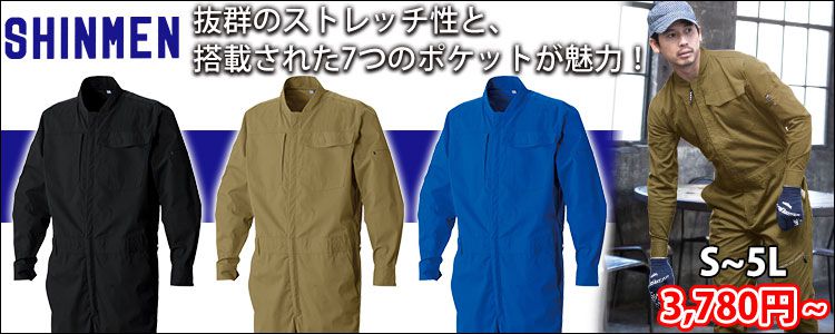 シンメン 作業着 通年作業服 ストレッチライトカバーオール 06100