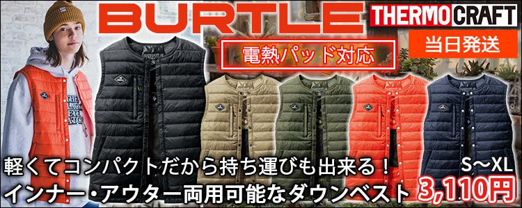 バートル(BURTLE)作業着通販専門店【公式】ワークストリート