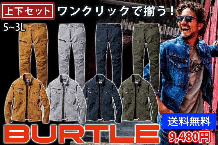 バートル(BURTLE)作業服を買うなら正規代理店ワークストリート