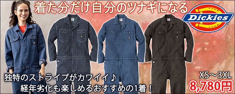 Dickies ディッキーズ つなぎ服 作業着 ストレッチウォバッシュツナギ D-696