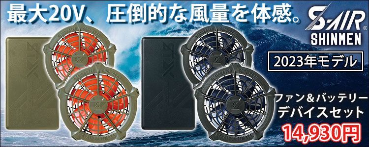 空調服ファンバッテリーセット　23V 業界最強　最新　ベスト付き