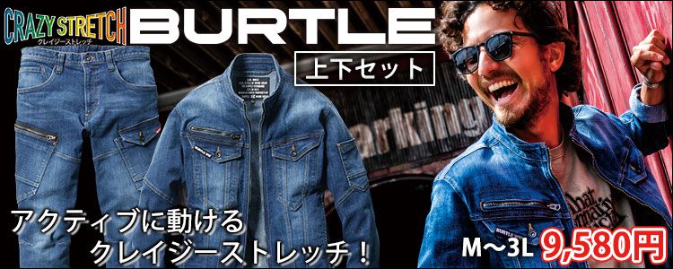 バートル(BURTLE)作業着通販専門店【公式】ワークストリート