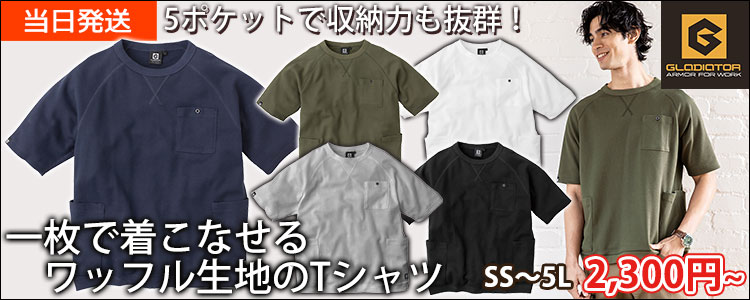 CO-COS コーコス 作業着 通年作業服 5ポケット半袖Tシャツ G-437
