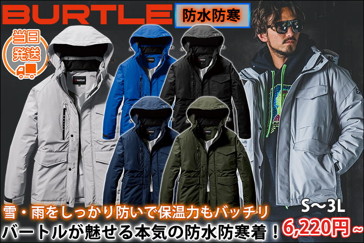 BURTLE バートル 防寒作業服 防寒着 防水防寒ジャケット（ユニセックス） 7620