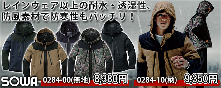 桑和 作業着 秋冬作業服 G.G.防水防寒ブルゾン 0284-00(無地)0284-10(迷彩)