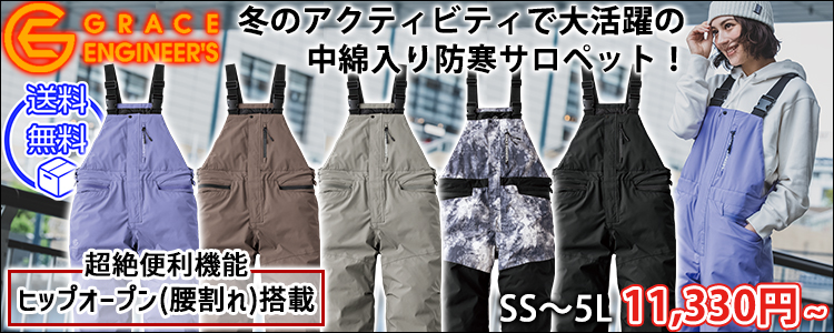 GRACE ENGINEER`S グレイスエンジニアーズ つなぎ服 作業着 防風防水防寒サロペット GE-750