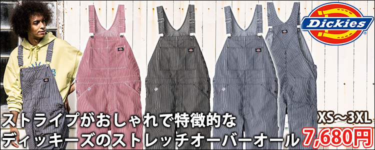 Dickies ディッキーズ つなぎ服 作業着 ストレッチ ヒッコリー オーバーオール D-719