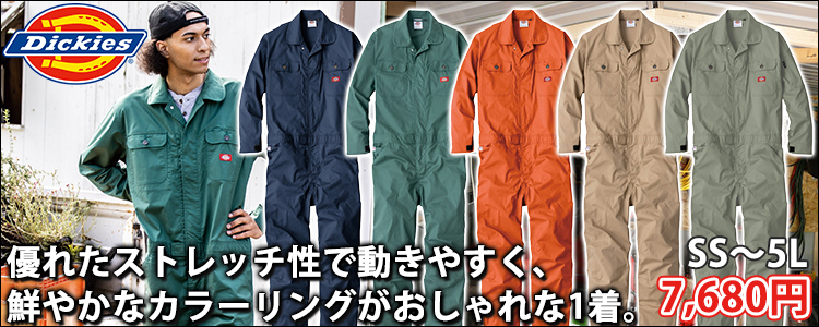 Dickies ディッキーズ つなぎ服 作業着 ストレッチCVC 長袖ツナギ D-746