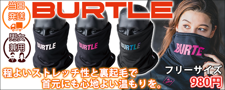 BURTLE バートル 秋冬インナー ネックゲイター 2024年新作(ユニセックス) 4092