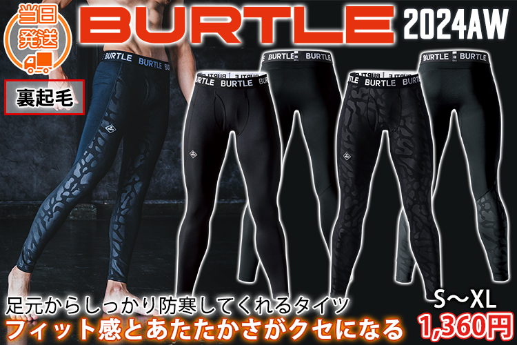 BURTLE バートル 秋冬インナー ホットフィッテッドパンツ 2024年新作(ユニセックス) 4077