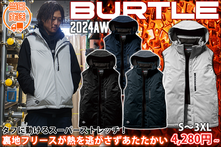 BURTLE バートル 防寒作業服 防寒着 ストレッチフーディ防寒ベスト（ユニセックス） 3264