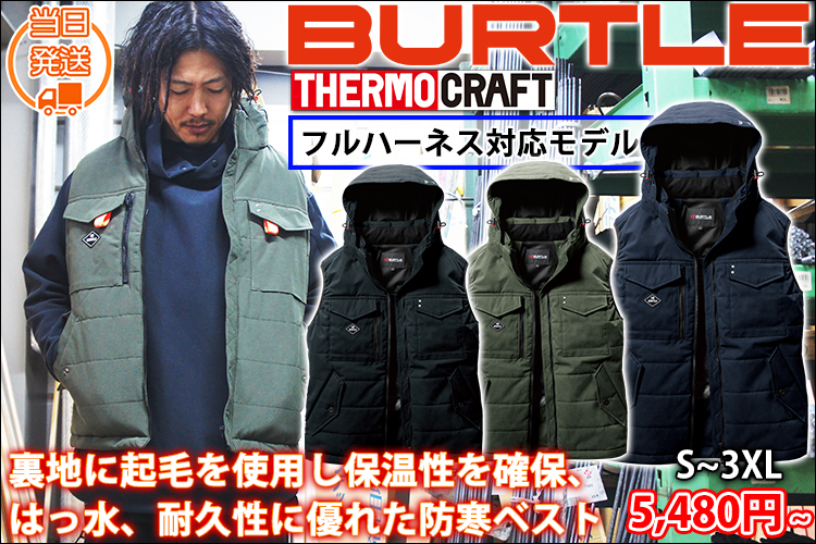 BURTLE バートル 電熱ベスト 作業着 防寒ベスト（ユニセックス） 5054