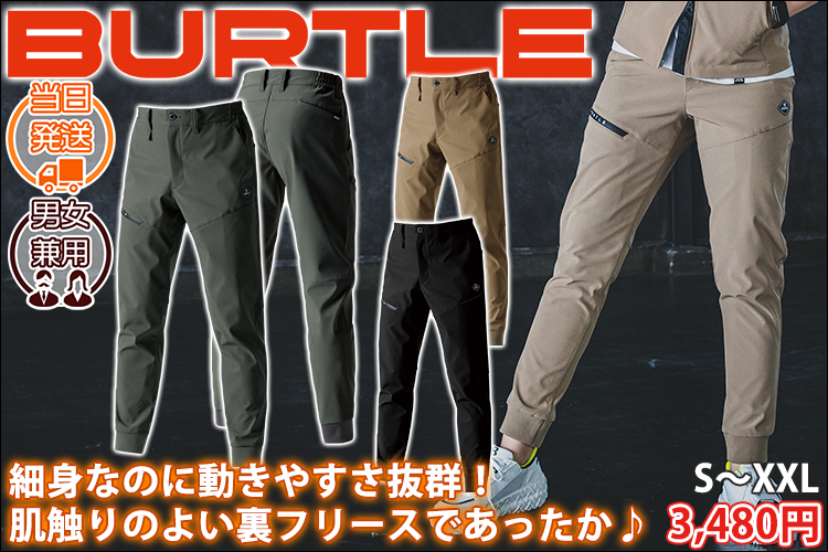 BURTLE バートル 秋冬作業服 作業着 ウォームアップパンツ（ユニセックス） 823