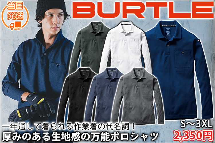 BURTLE バートル 秋冬作業服 作業着 ヘビーウエイトポロシャツ（ユニセックス） 675