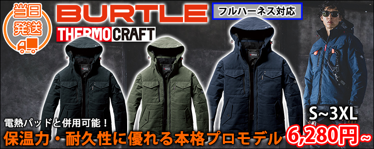 BURTLE バートル 電熱ウェア 作業着 防寒ジャケット（ユニセックス） 5050