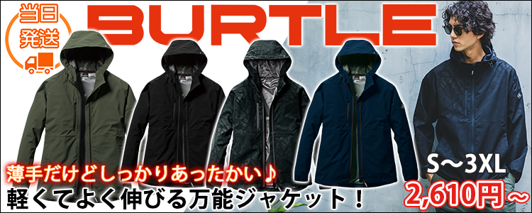 BURTLE バートル 秋冬作業服 作業着 フーディジャケット（ユニセックス） 480