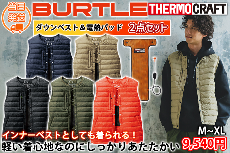 BURTLE バートル 電熱ベスト 作業着 サーモクラフト ダウンベスト(ユニセックス) ウェア・電熱パッドセット 3254・TC500