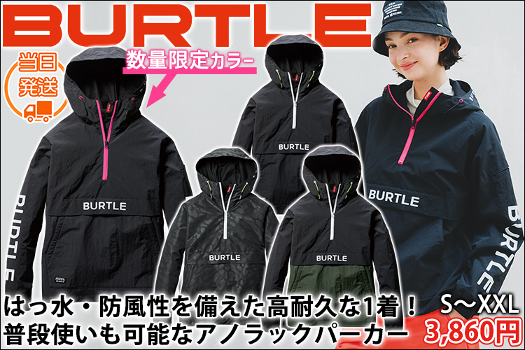 BURTLE バートル 防寒作業服 防寒着 アノラックパーカー 2024年新作（ユニセックス） 4054