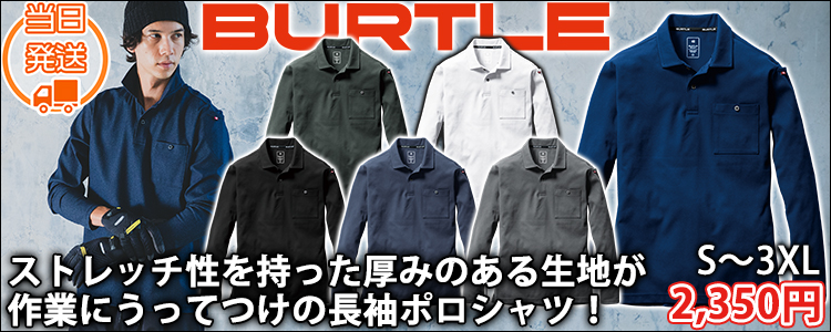 BURTLE バートル 秋冬作業服 作業着 ヘビーウエイトポロシャツ（ユニセックス） 675