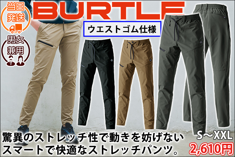 BURTLE バートル 通年作業服 作業着 エアーテックパンツ（ユニセックス） 483