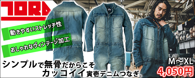 寅壱 つなぎ服 作業着 デニムツナギ 8890-501