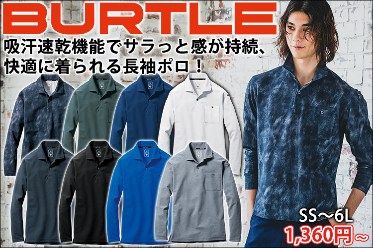 BURTLE バートル 作業着 春夏作業服 長袖ポロシャツ 665