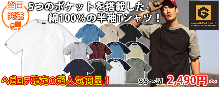 CO-COS コーコス グラディエーター 作業着 春夏作業服 5ポケット半袖Tシャツ G-947